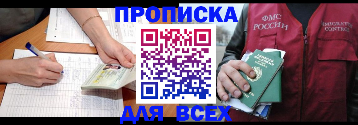 прописка для работы в Щёкино