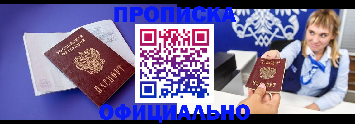 временная регистрация 2025 в Щёкино