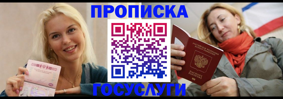 прописка гарантия в Щёкино