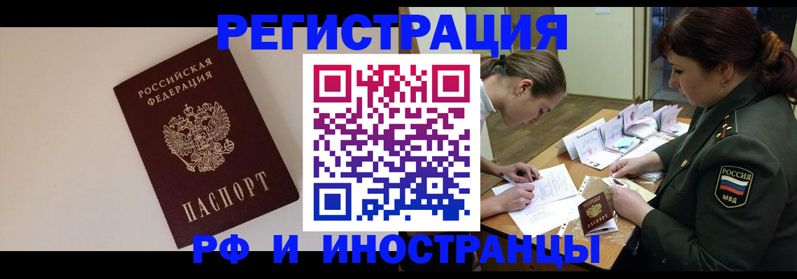 временная регистрация для школы в Щёкино