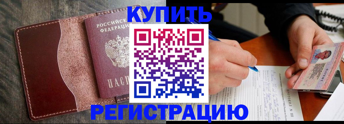 прописка штамп в Щёкино