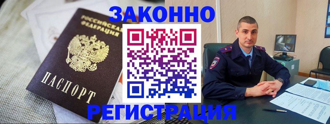 прописка 2025 в Щёкино